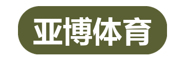 亚博体育